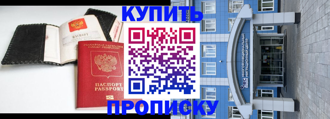 прописка гарантия в Егорьевске