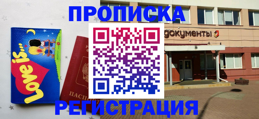 прописка гарантия в Егорьевске