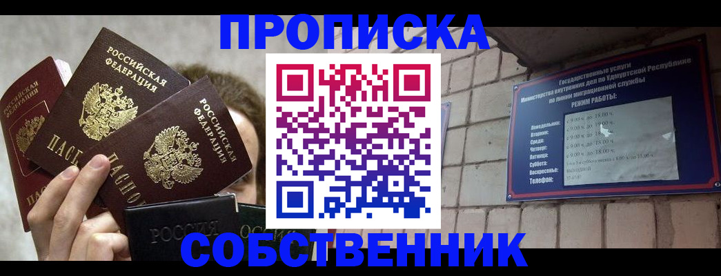 прописка регистрация в Егорьевске
