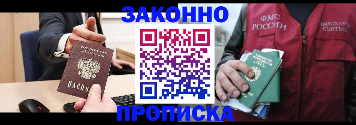 временная регистрация гарантия в Егорьевске