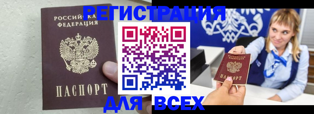 купить прописку в Егорьевске