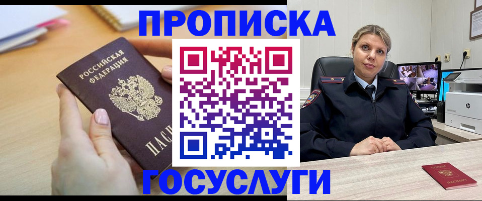 временная регистрация в Егорьевске