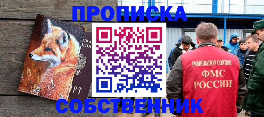 прописка паспорт в Егорьевске